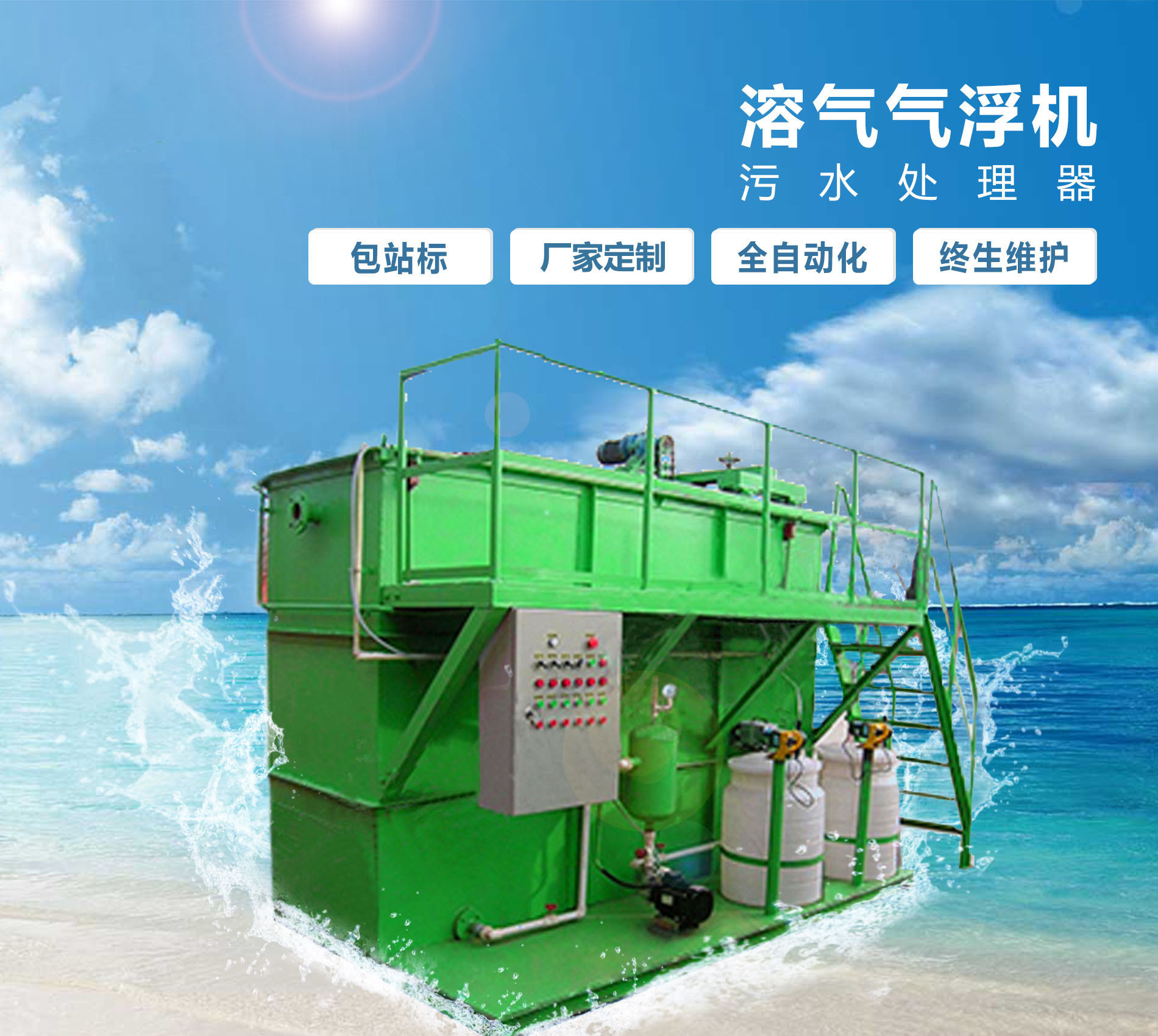 磐石溶气气浮机