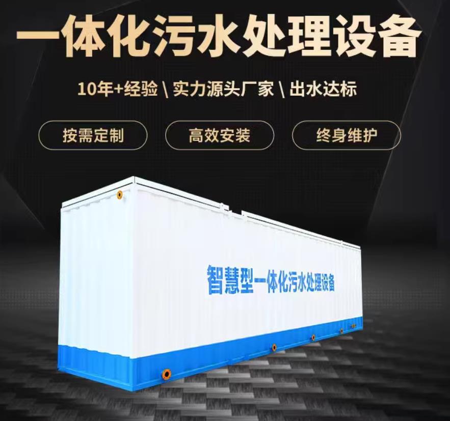 磐石一体化污水处理设备_生活污水处理_甘肃嘉源通环保